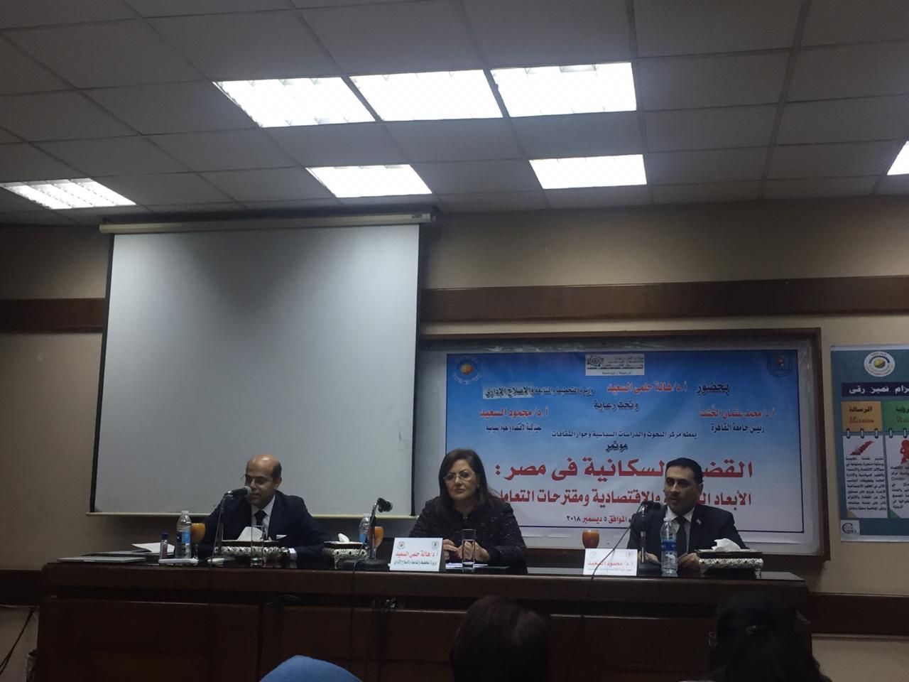مؤتمر القضية السكانية فى مصر الأبعاد الثقافية والاقتصادية والاستراتيجية ومقترحات التعامل،  (4)