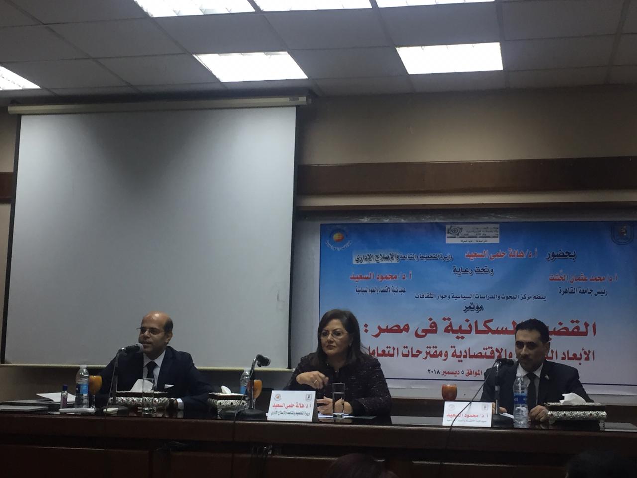 مؤتمر القضية السكانية فى مصر الأبعاد الثقافية والاقتصادية والاستراتيجية ومقترحات التعامل،  (2)
