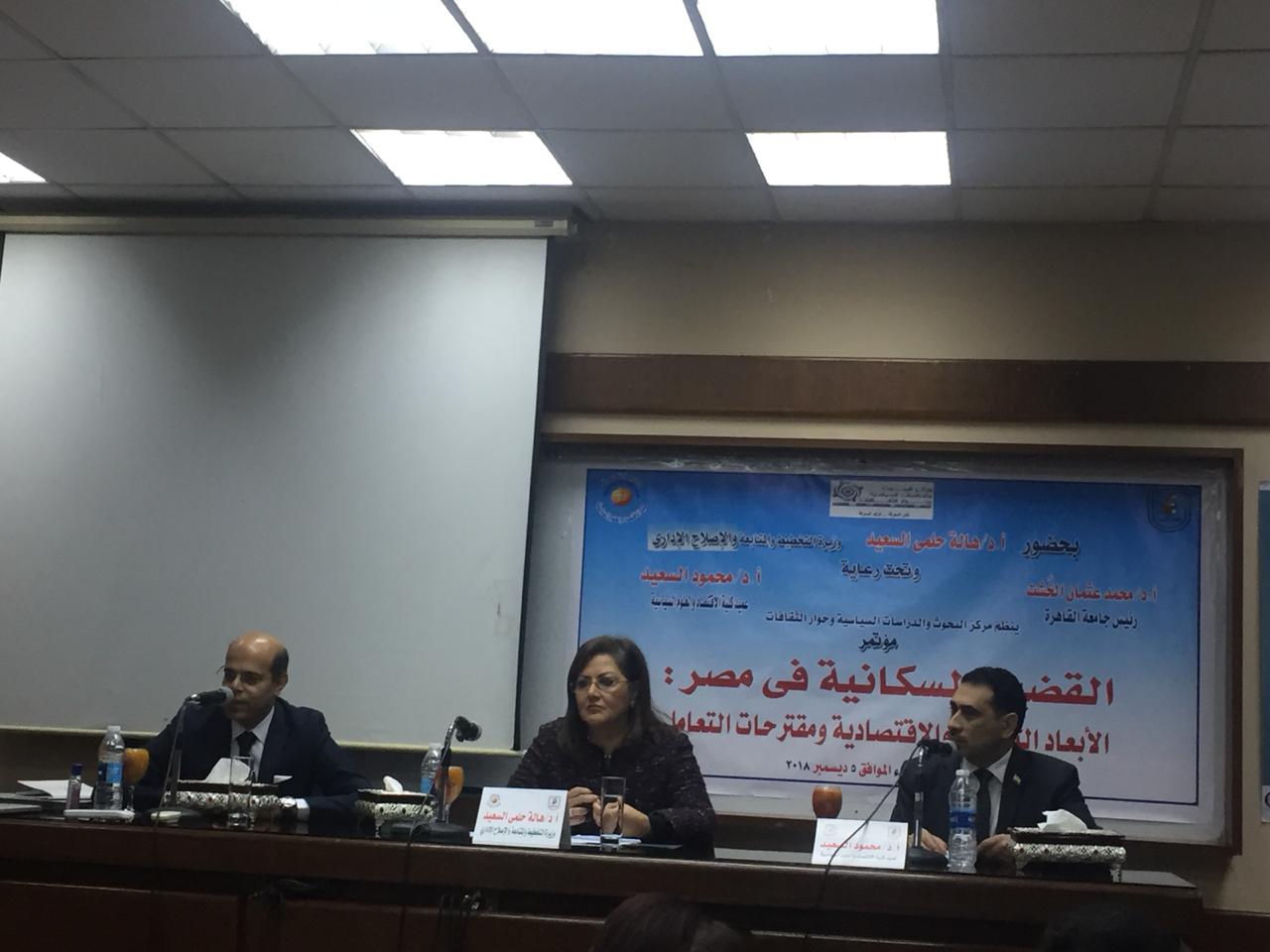 مؤتمر القضية السكانية فى مصر الأبعاد الثقافية والاقتصادية والاستراتيجية ومقترحات التعامل،  (6)