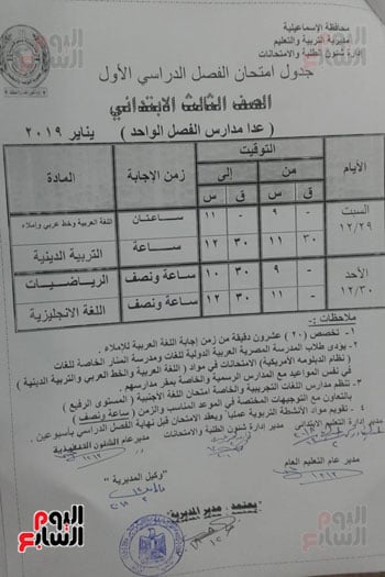 صور محافظ الإسماعيلية يعتمد جداول امتحانات نصف العام