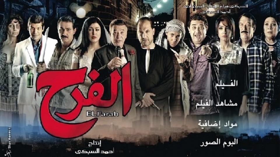 فيلم الفرح