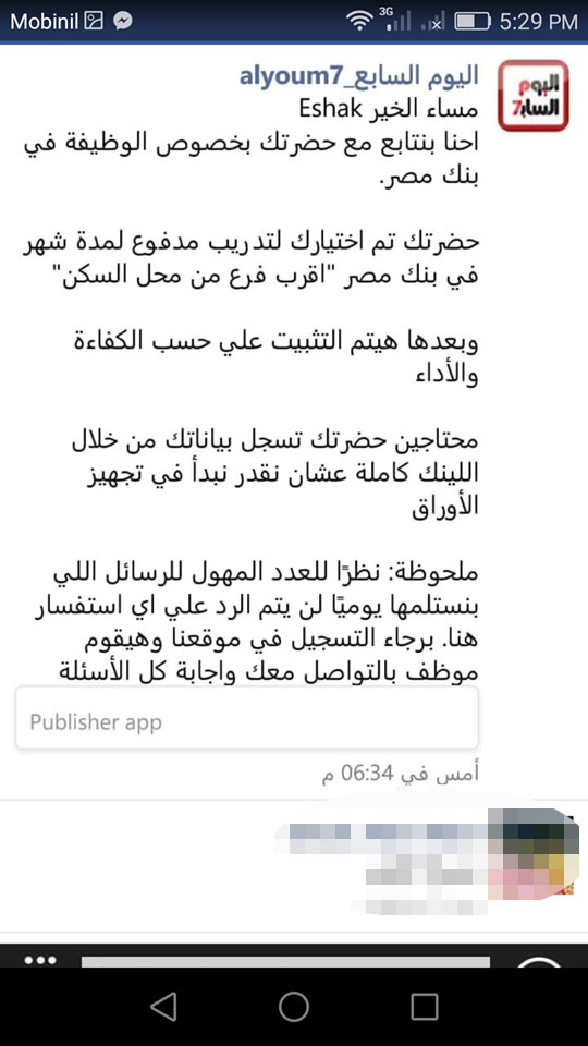 الرسالة المفبركة