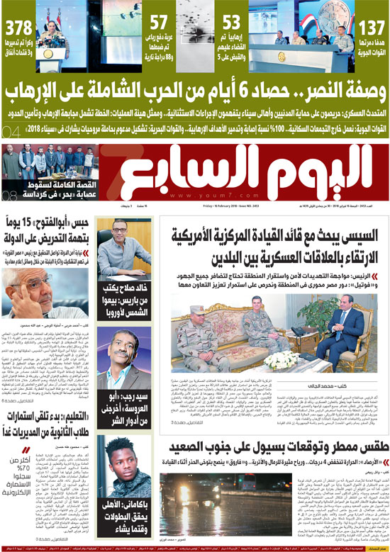اليوم السابع اليوم السابع