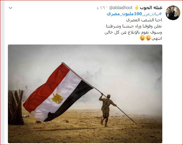 100 مليون مصرى يدعمون الجيش