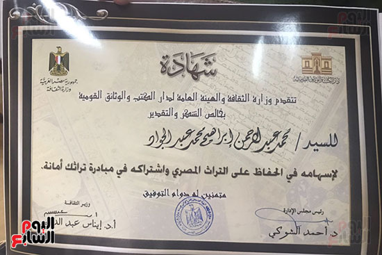 شهادة-التكريم-الخاصة-بالمواطن-محمد-عبد-الرحمن-ابراهيم
