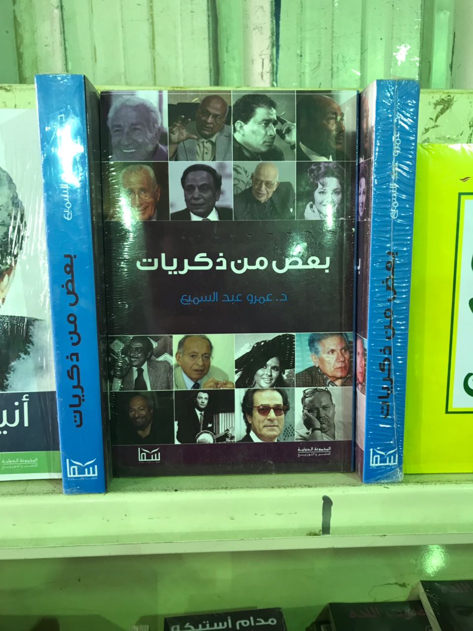 حياة الفنانين فى معرض الكتاب.. إصدارات تروى حكايات زمن الفن الجميل (9)