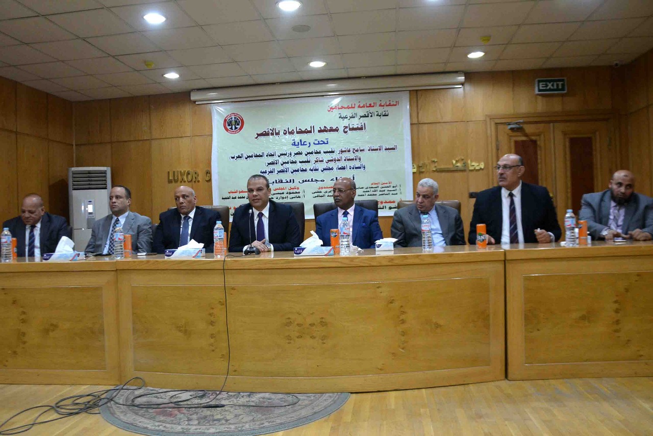     سكرتير محافظة الأقصر يشهد حفل إفتتاح معهد المحاماة 