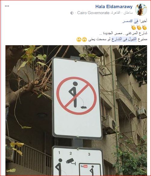 ممنوع التبول فى الشارع