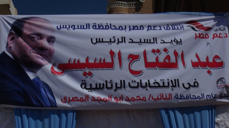 1- ائتلاف دعم مصر