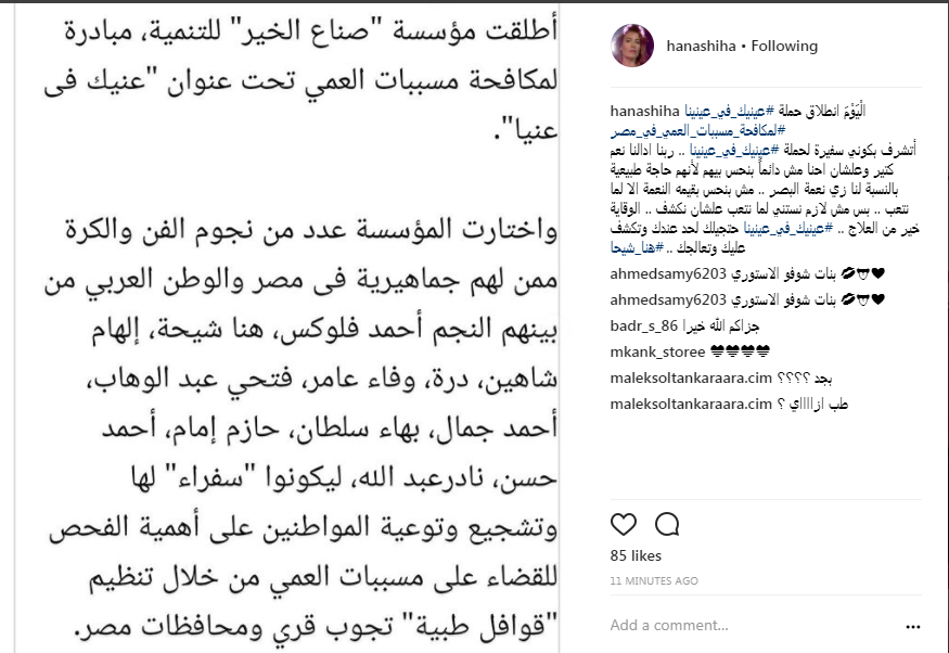 هنا شيحة