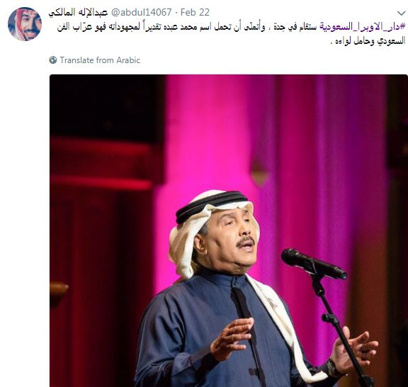 اقتراح بأن تحمل دار الأوبرا فى السعودية اسم الفنان محمد عبده