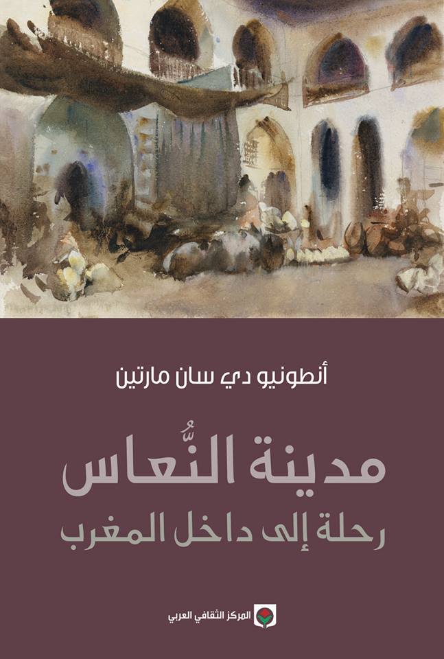 كتاب مدينة النعاس - رحلة إلى داخل المغرب