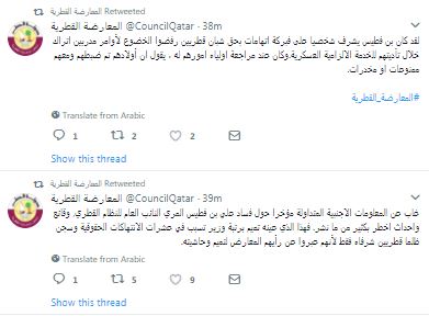 تغريدات المعارضة القطرية