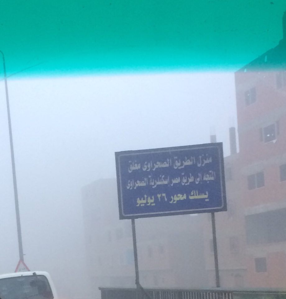 الشبورة فى نزلة الطريق الصحراوى الشبورة فى نزلة الطريق الصحراوى