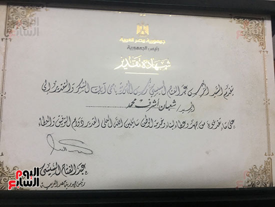 شهادة تقدير من الرئيس عبد الفتاح السيسى