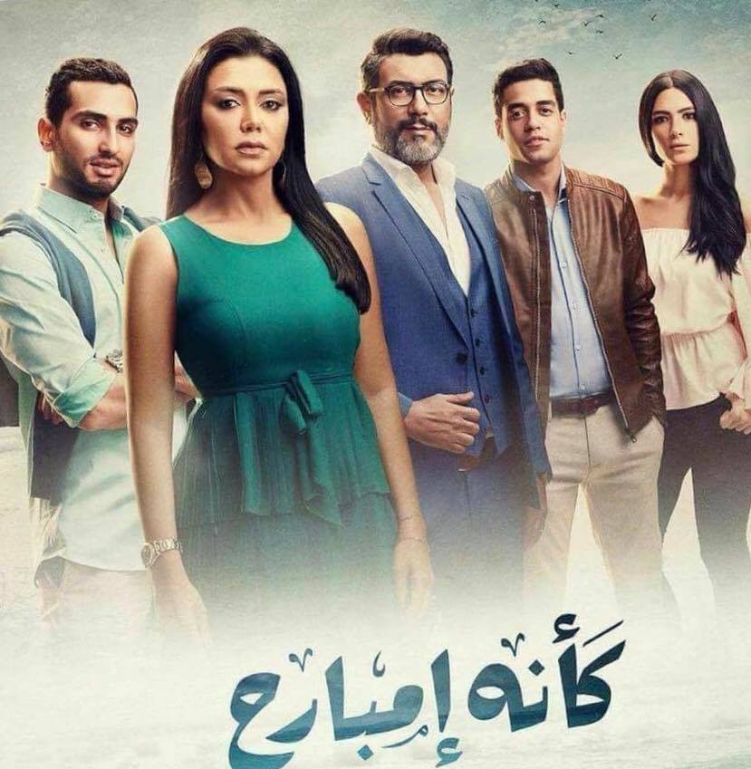 رانيا يوسف وأحمد وفيق بطلا مسلسل كأنه إمبارح (1)
