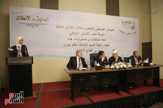 إطلاق شركة مصر للتأمين التكافلى (27)