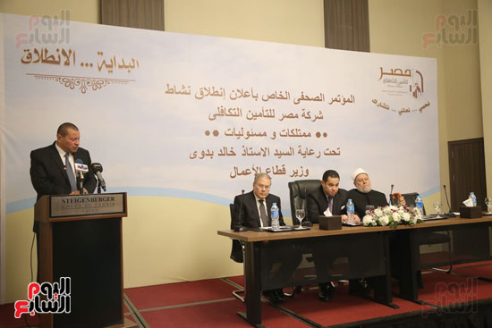 إطلاق شركة مصر للتأمين التكافلى (16)