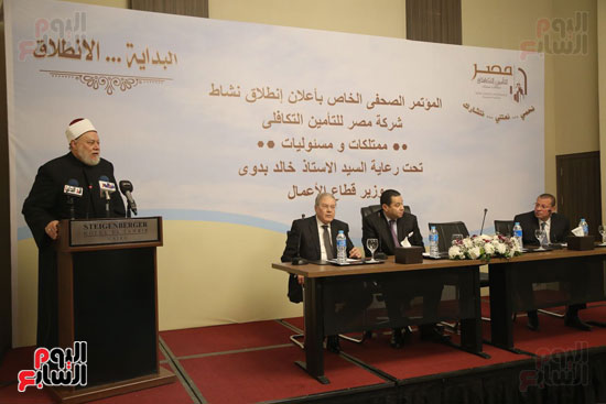 إطلاق شركة مصر للتأمين التكافلى (12)