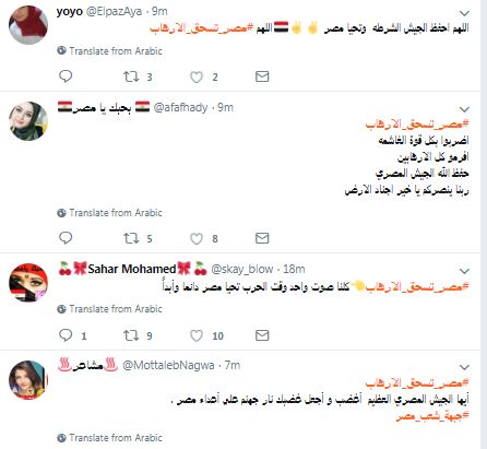 تغريدات المواطنين على هاشتاج مصر تسحق الارهاب