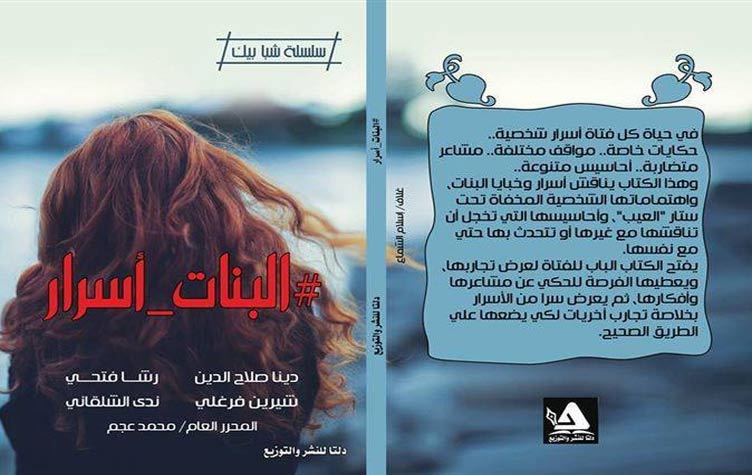 رشا فتحى توقع كتاب البنات أسرار بمعرض القاهرة للكتاب (10)
