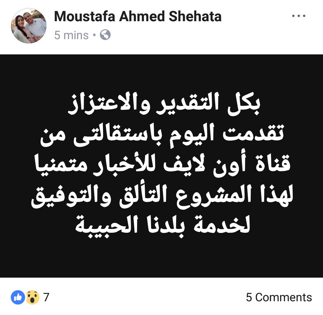 مصطفى شحاتة يستقيل من رئاسة قناة on live