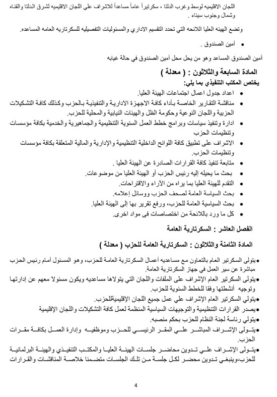 بيان للسيد البدوى (4)