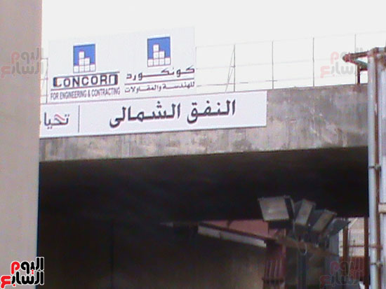 مدخل النفق الشمالى