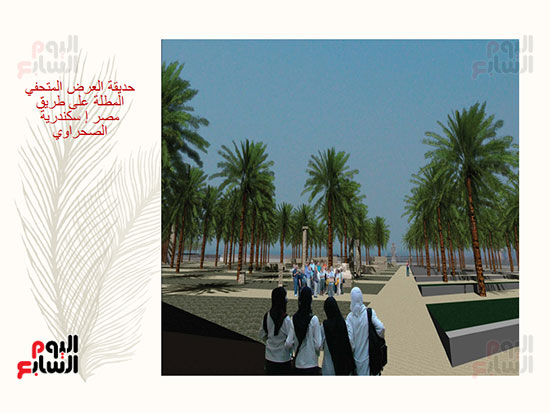 حديقة-العرض-المتحفى-المطلة-على-طريق-مصر-اسكندرية-الصحراوى
