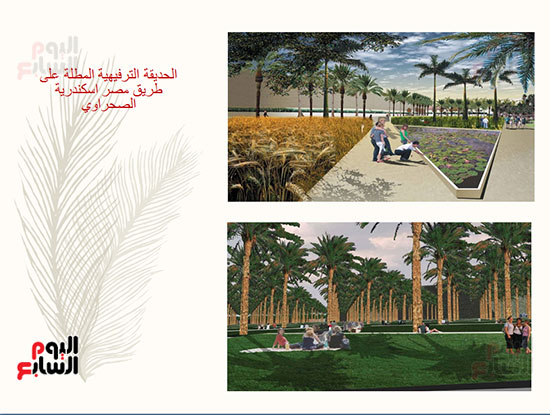 الحديقة-الترفيهية-المطلة-على-طريق-مصر-اسكندرية-الصحراوى
