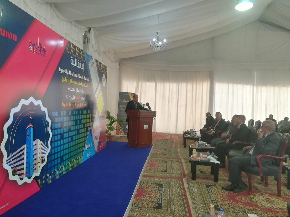 احتفالية هيئة المطابع الأميرية