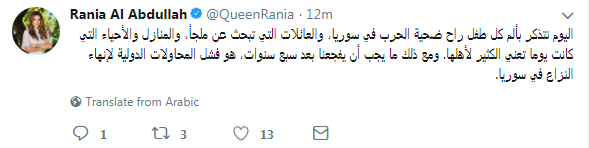 تغريدة الملكة رانيا