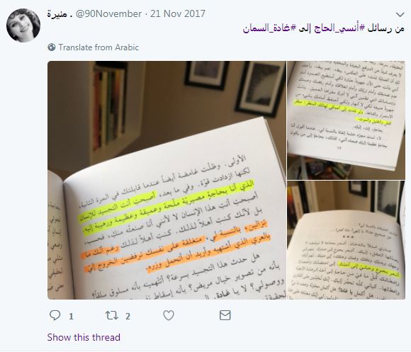 قراء ينشرون اقتباسات من رسائل أنسى الحاج إلى غادة السمان