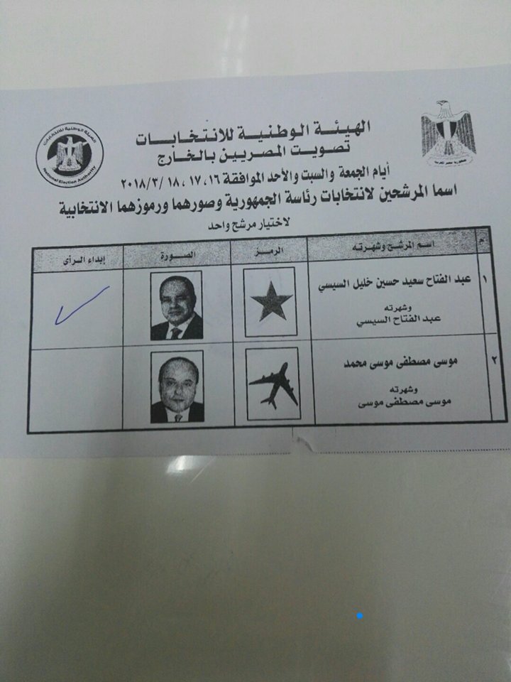 استمارة الانتخابات
