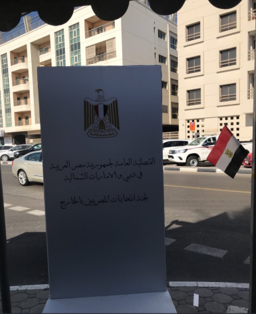 لجنة انتخابات المصريين بالخارج لجنة انتخابات المصريين بالخارج