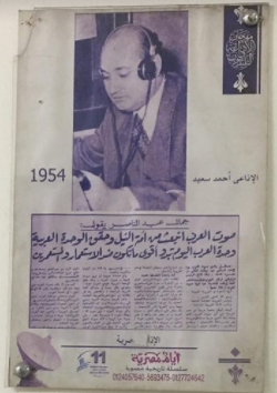 الإذاعى أحمد سعيد