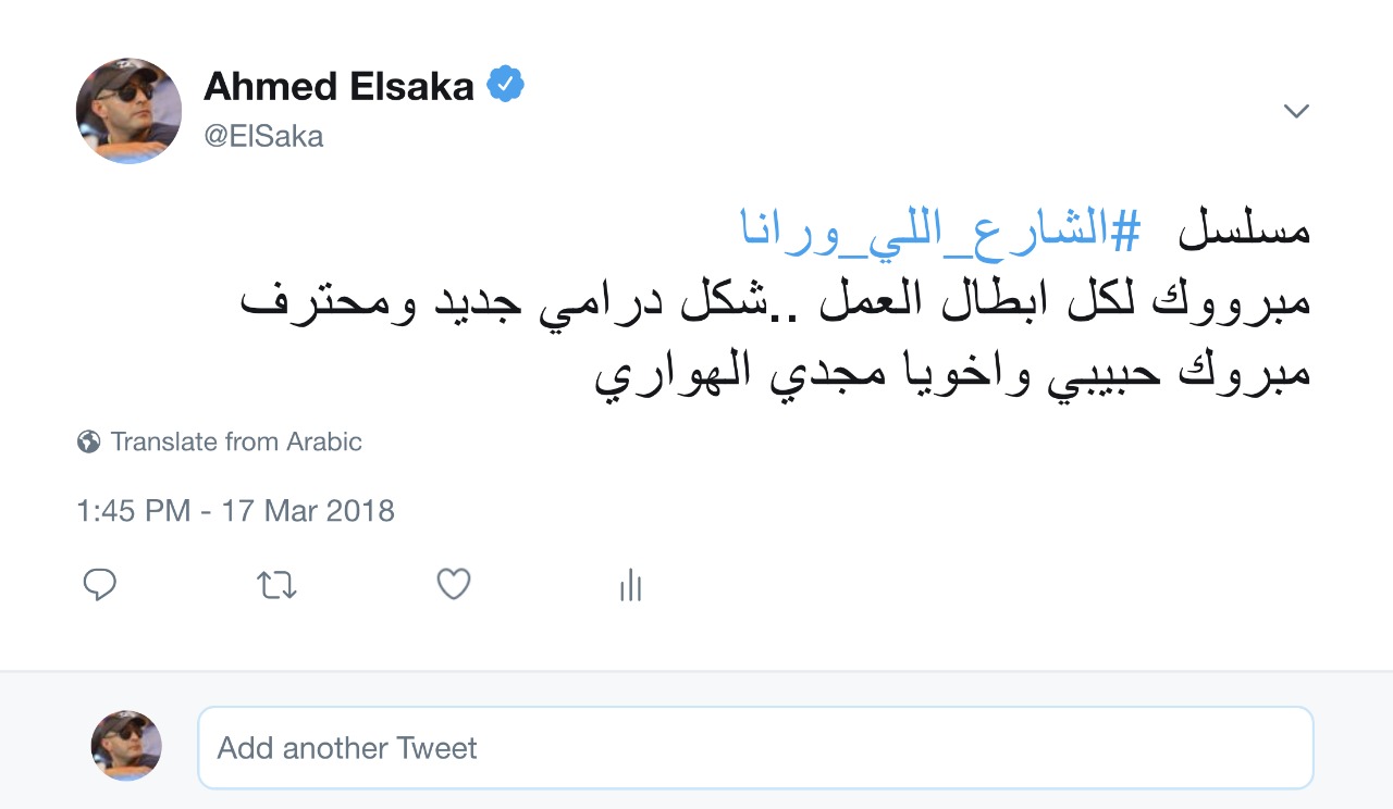 أحمد السقا على تويتر
