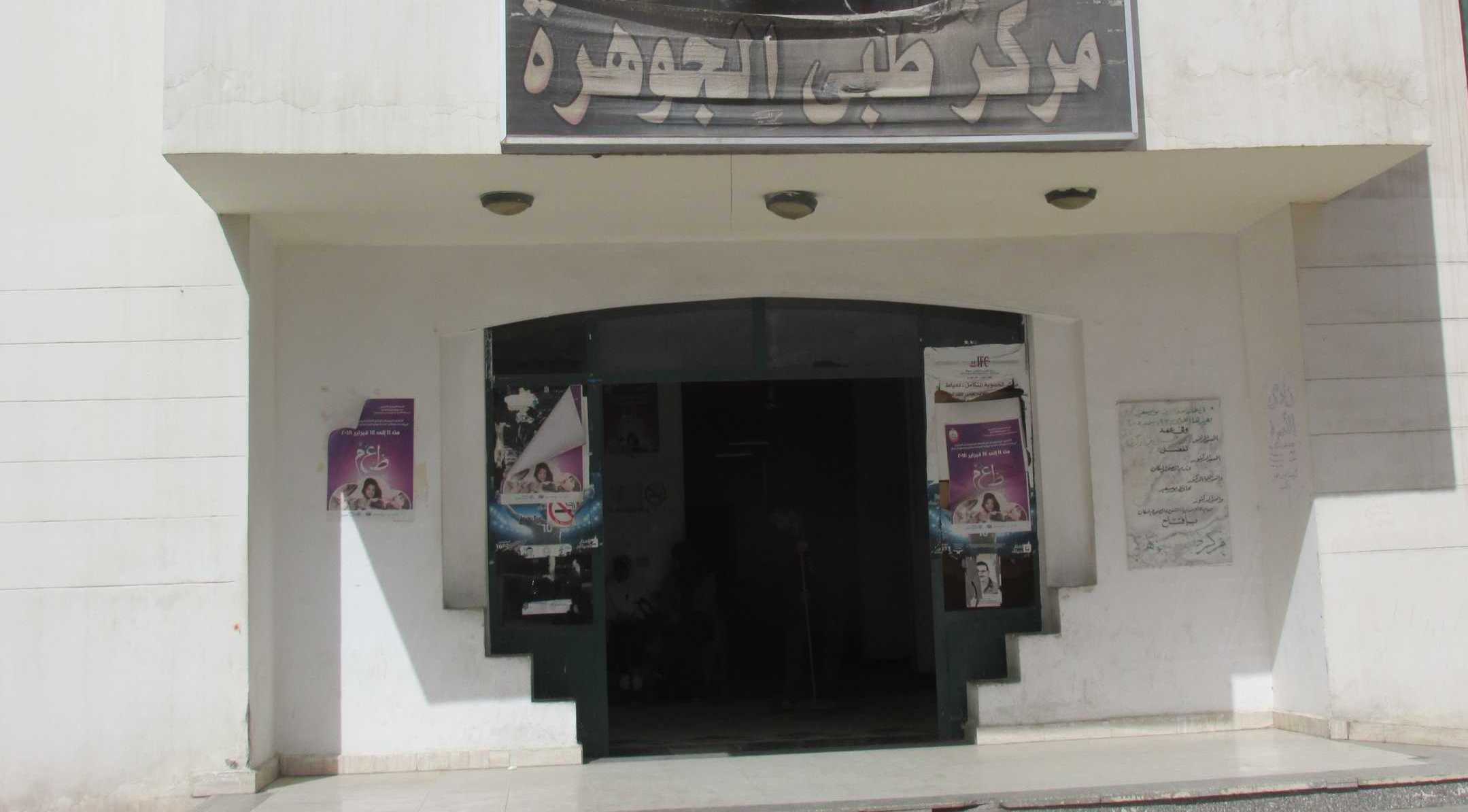  جانب من مركز طبى الجوهرة ببورسعيد