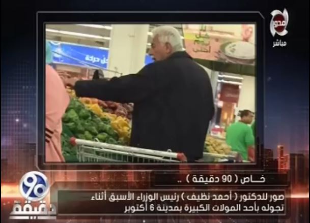 أحمد نظيف يشترى الخضروات بأحد المولات