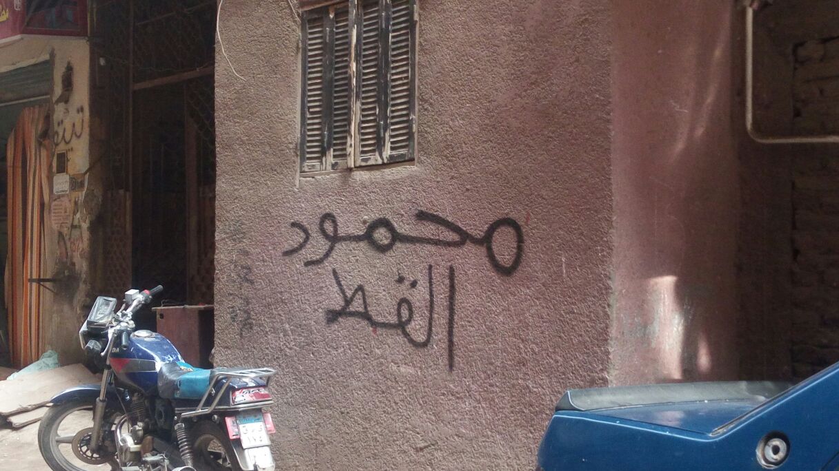 الأهالى يكتبون أسم محمود في الشوارع  (4)