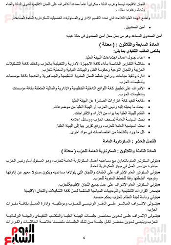 3201821225521774-مواد-اللائحة-4 3201821225521774-مواد-اللائحة-4