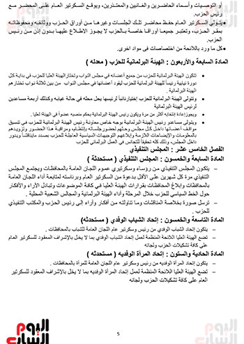 3201821225521774-مواد-اللائحة-5 3201821225521774-مواد-اللائحة-5