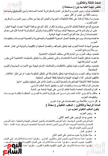 3201821225521774-مواد-اللائحة-3 3201821225521774-مواد-اللائحة-3