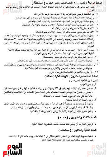 3201821225521774-مواد-اللائحة-2 3201821225521774-مواد-اللائحة-2