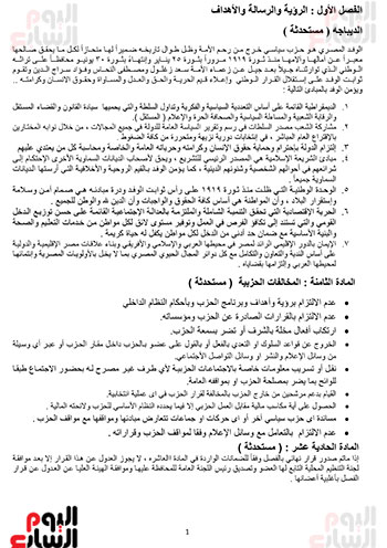 3201821225521774-مواد-اللائحة-1 3201821225521774-مواد-اللائحة-1