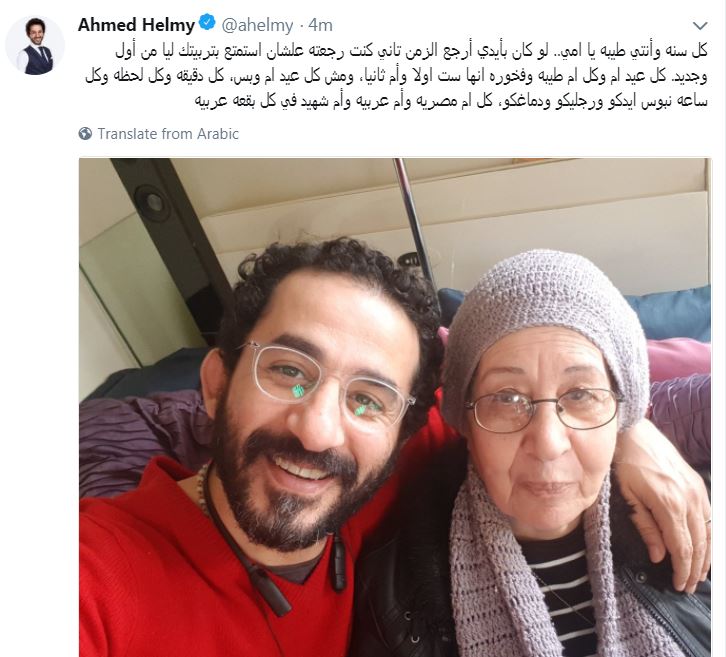أحمد حلمى ينشر صورته مع والدته فى عيد الأم ويوجه التحية لأمهات الشهداء اليوم السابع