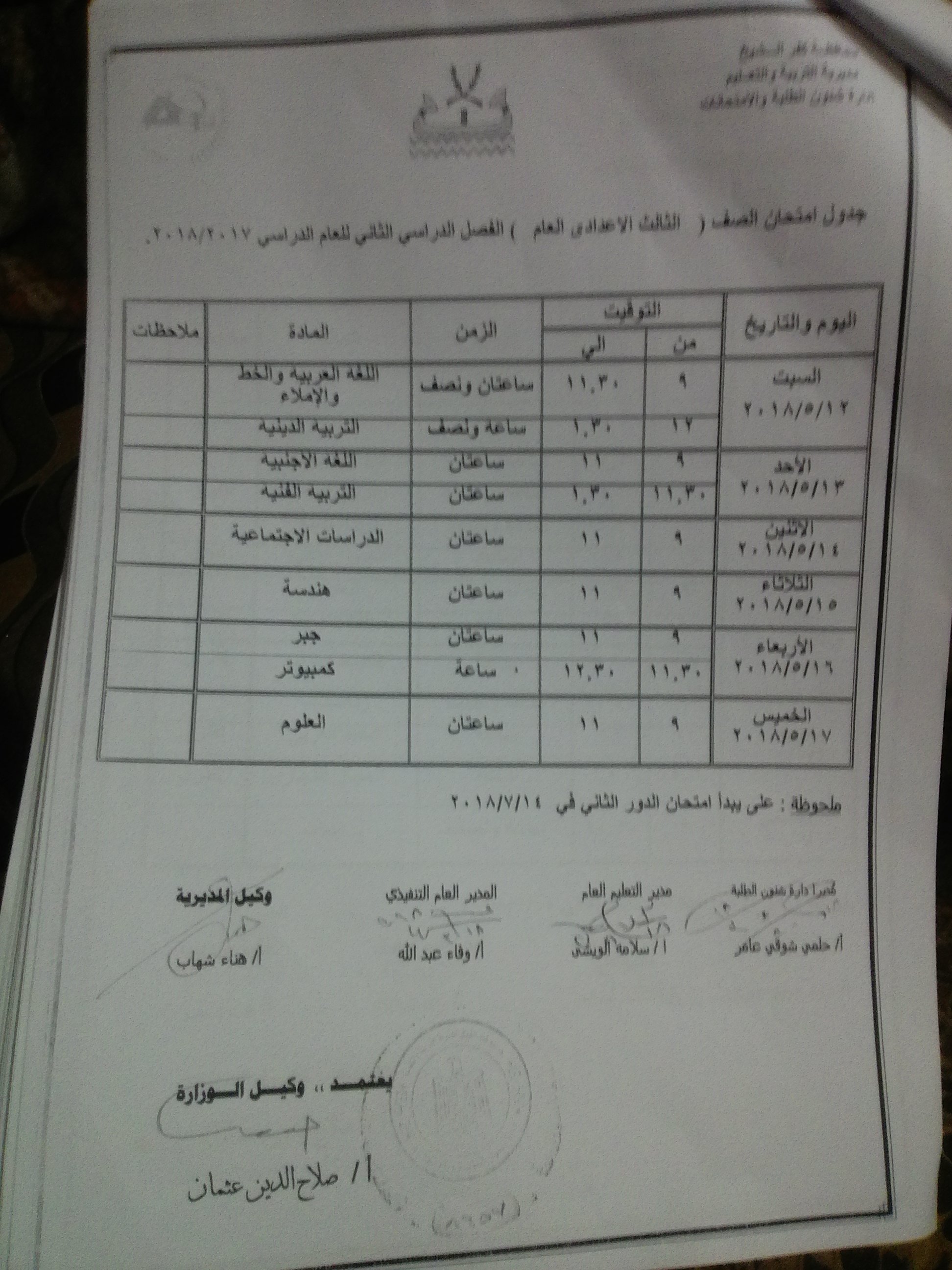 4- جدول الصف الثالث الإعدادي