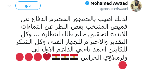 محمد عواد عبر تويتر