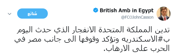 سفارة بريطانيا عبر تويتر