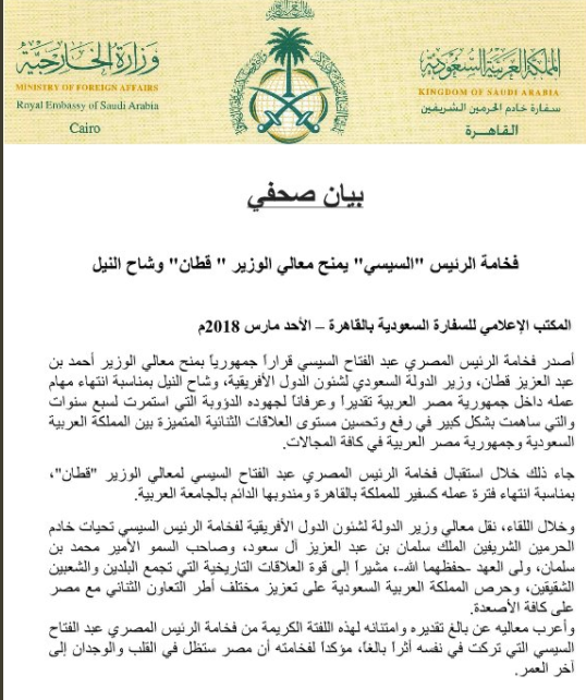 بيان السفارة السعودية بالقاهرة